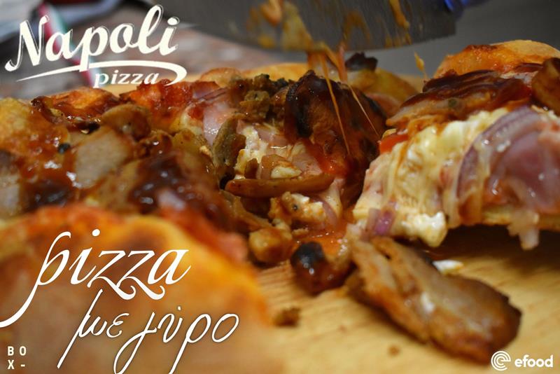 Σαββατοκύριακο με pizza Napoli