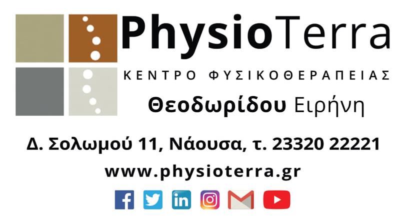 Προσφορά εργασίας από το PhysioTerra - Κέντρο Φυσικοθεραπείας 