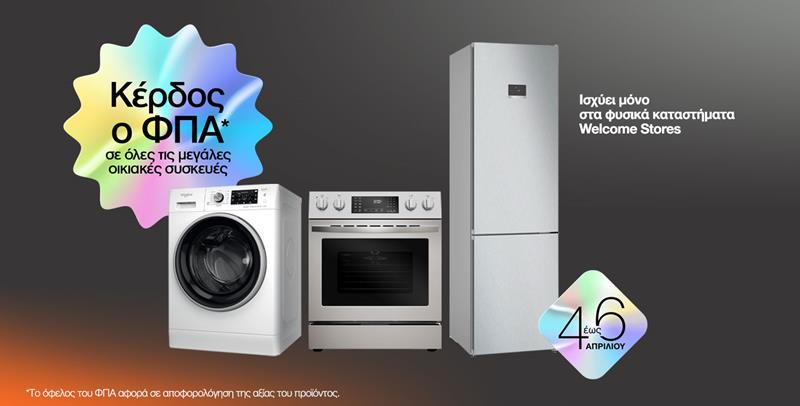Welcome Stores Τσιαπανίτης - Κέρδος ο ΦΠΑ για το 3ήμερο 4-6 Απριλίου