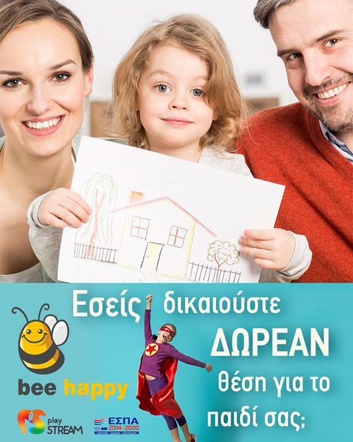 ΚΔΑΠ Bee Happy: Τα απαραίτητα δικαιολογητικά συμμετοχής 