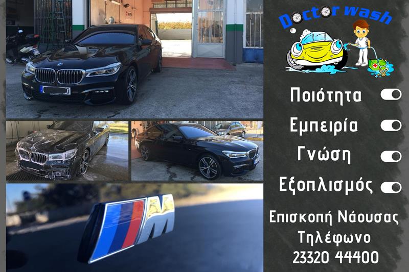 DOCTOR WASH: Εγγύηση στην εμφάνιση και την ποιότητα του οχήματός σας