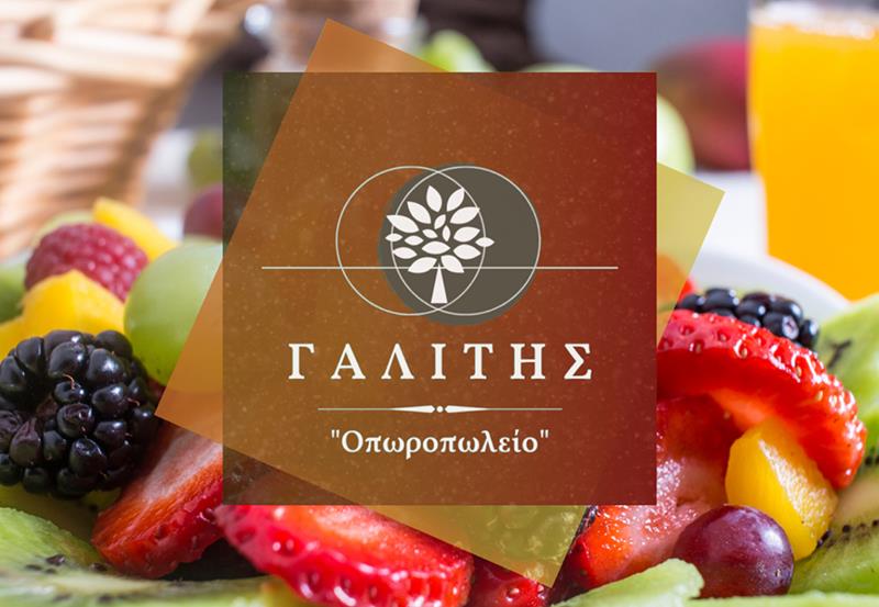 Δημιουργήστε  απολαυστικές δροσιστικές φρουτοσαλάτες με τις δικές σας επιλογές από το «Οπωροπωλείο Γαλίτης»