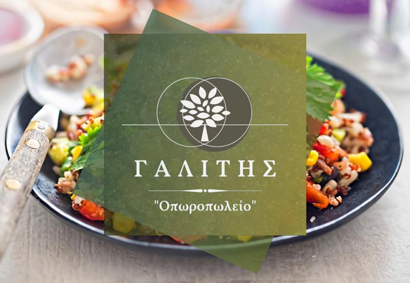 Προτάσεις για δροσιστικές καλοκαιρινές σαλάτες από το «Οπωροπωλείο Γαλίτης» 