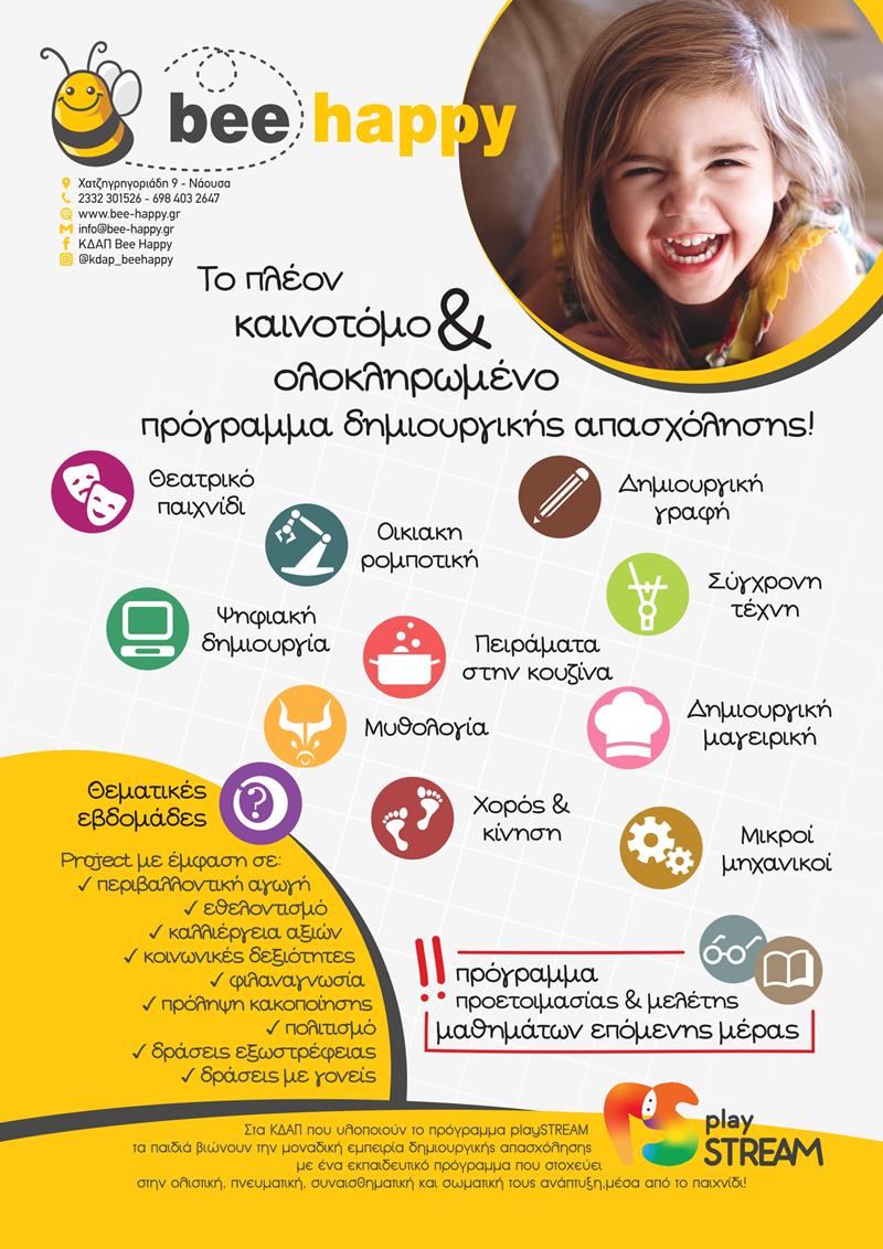 Κέντρο Δημιουργικής Απασχόλησης Παιδιών (ΚΔΑΠ) Bee Happy: Το πλέον καινοτόμο και ολοκληρωμένο πρόγραμμα δημιουργικής απασχόλησης