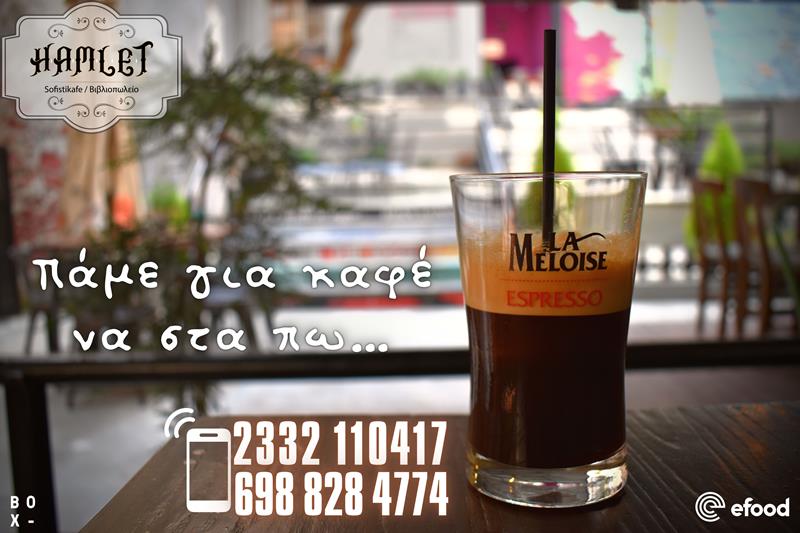 Πάμε για καφέ στο Hamlet sofistikafe να στα πω… 