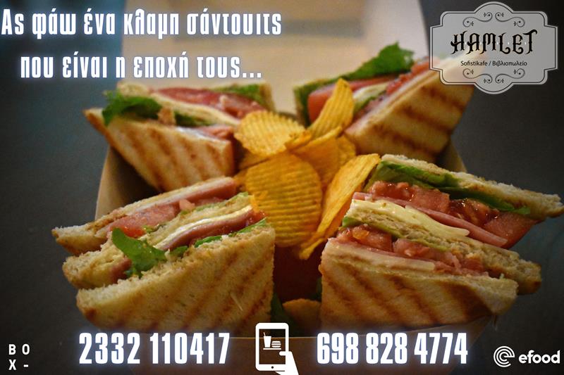 Λαχταριστές λιχουδιές από το Hamlet sofistikafe