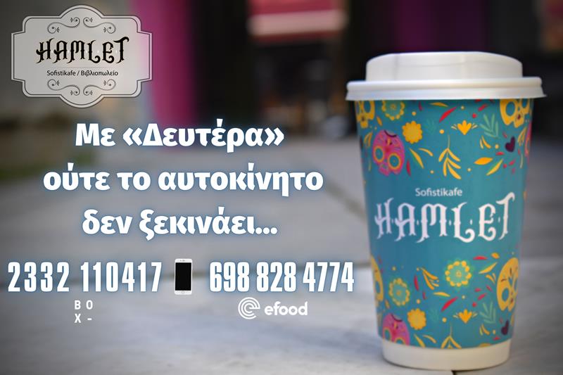 Hamlet sofistikafe: Δίπλα σας για να δώσουμε ώθηση στη Δευτέρα…