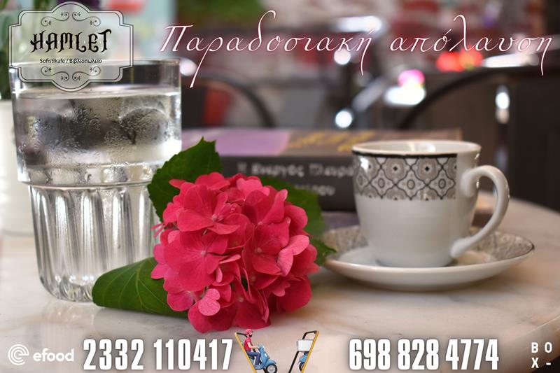 Hamlet sofistikafe: Παραδοσιακή απόλαυση