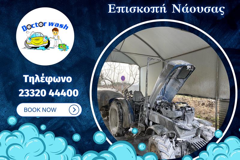 DOCTOR WASH: Εγγύηση στην εμφάνιση και την ποιότητα του επαγγελματικού σας οχήματος