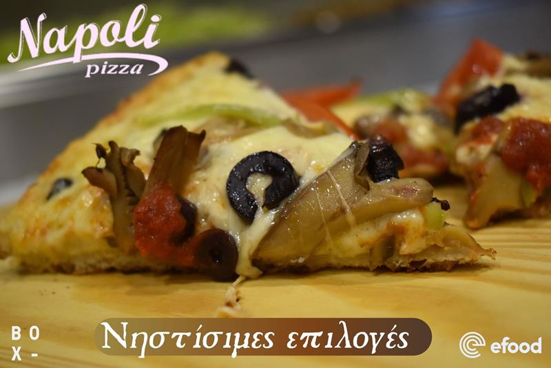 Στη νηστεία επιλέγουμε pizza Napoli 