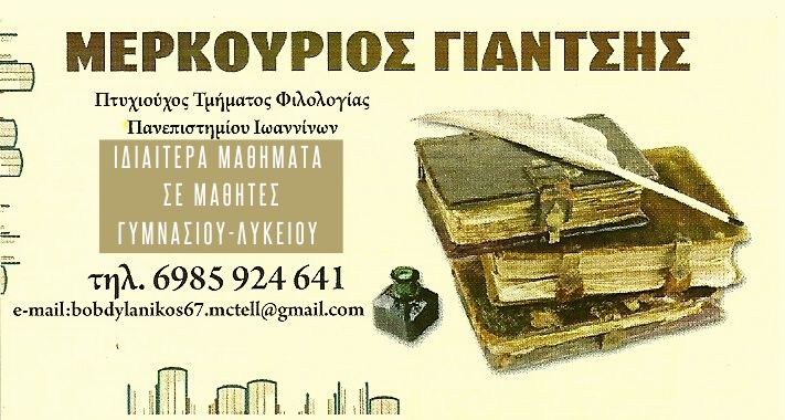 Φιλόλογος παραδίδει ιδιαίτερα μαθήματα 