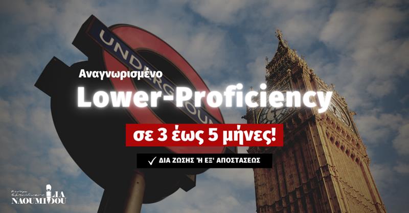 Lower-Proficiency για ενήλικες στο Κέντρο Εκπαίδευσης “Ναουμίδου”