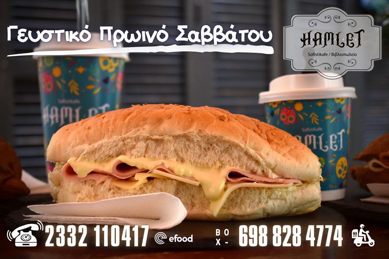 Σάββατο με café και πρωινό στο Hamlet sofistikafe… 