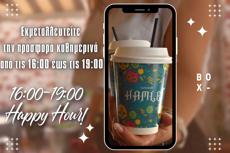 Παράγγειλε τις Happy Hours από το Hamlet sofistikafe μέσω του BOX και βγες extra κερδισμένος