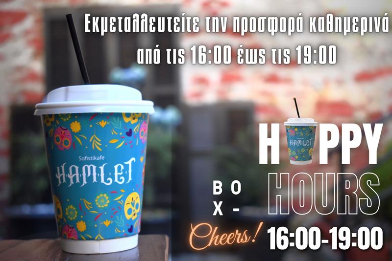 Παράγγειλε τις Happy Hours από το Hamlet sofistikafe μέσω του BOX και βγες extra κερδισμένος