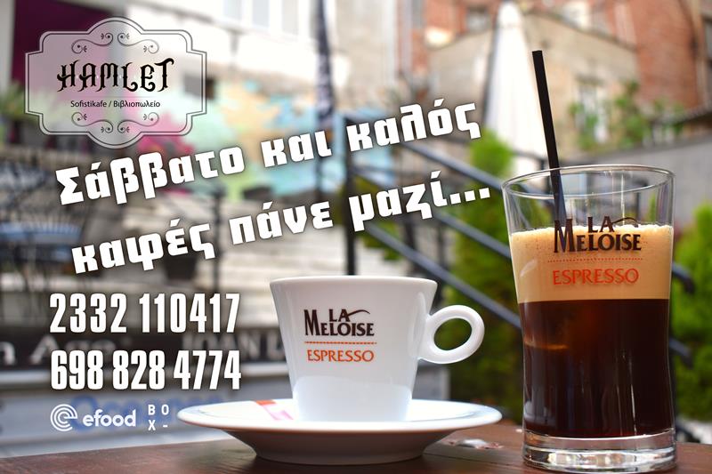 Ραντεβού για καφέ στο Hamlet sofistikafe