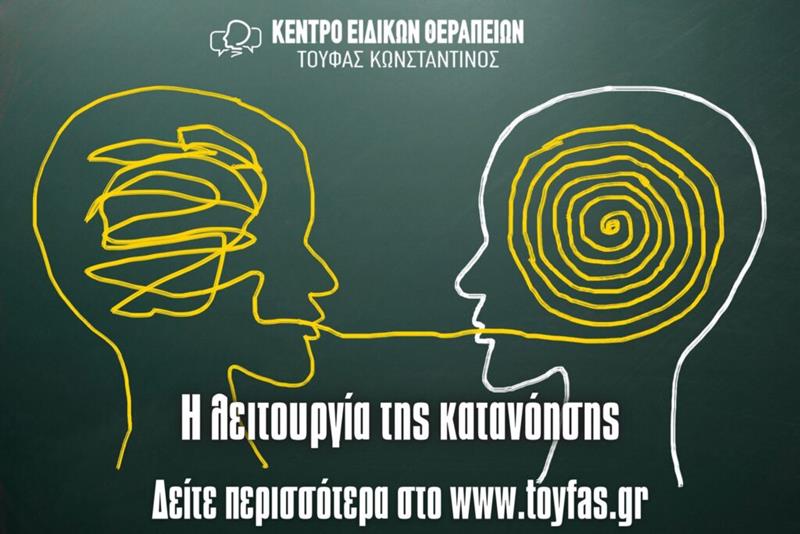Η λειτουργία της κατανόησης