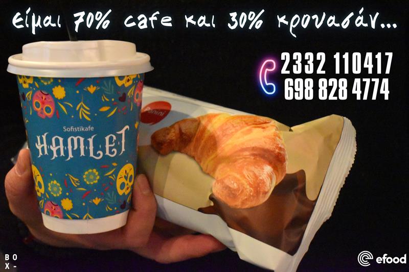 Καφές και απολαυστικό κρουασάν από το Hamlet sofistikafe