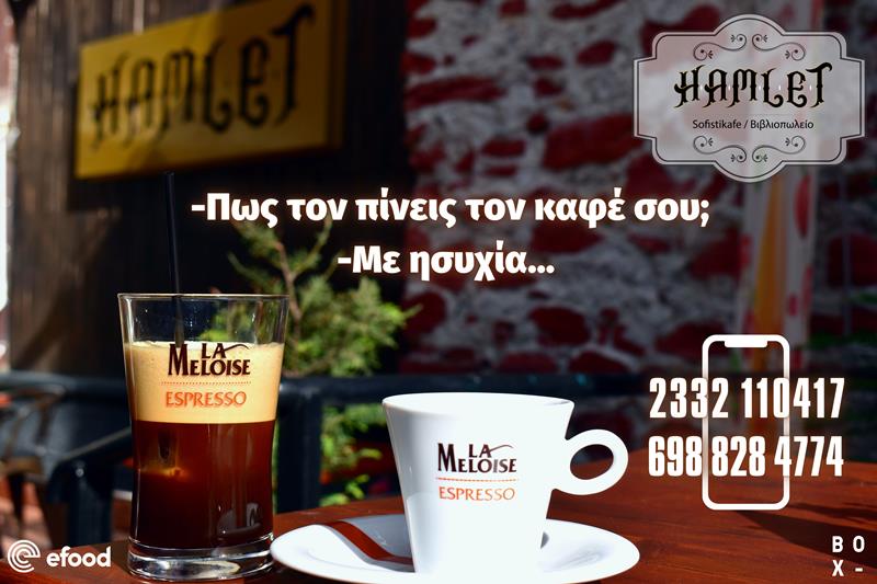 Πρωινό Σαββατιάτικο καφεδάκι στο Hamlet sofistikafe