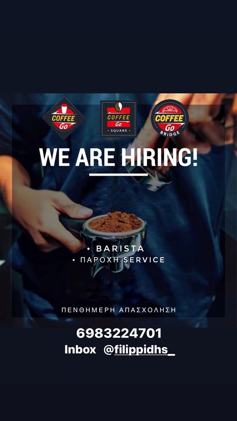 Έλα και εσύ στην παρέα των «Coffee Go»- Προσφορά εργασίας 