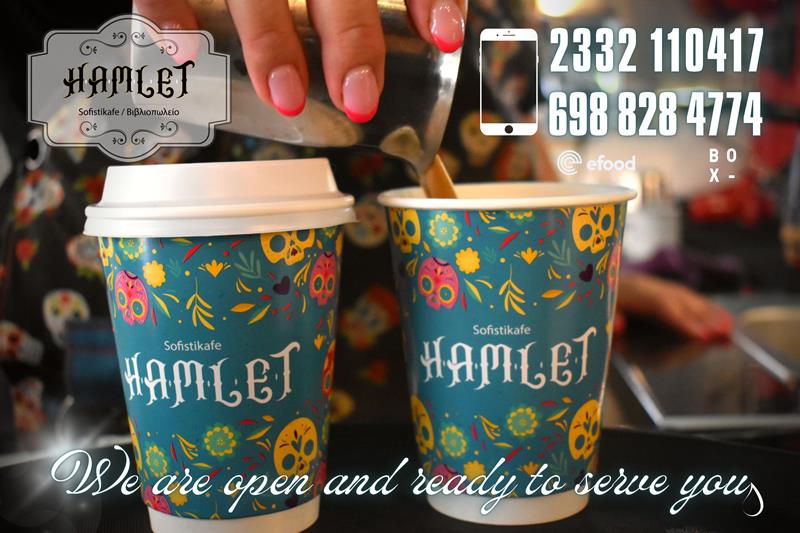 Καλημέρα και καλή εβδομάδα από το Hamlet sofistikafe