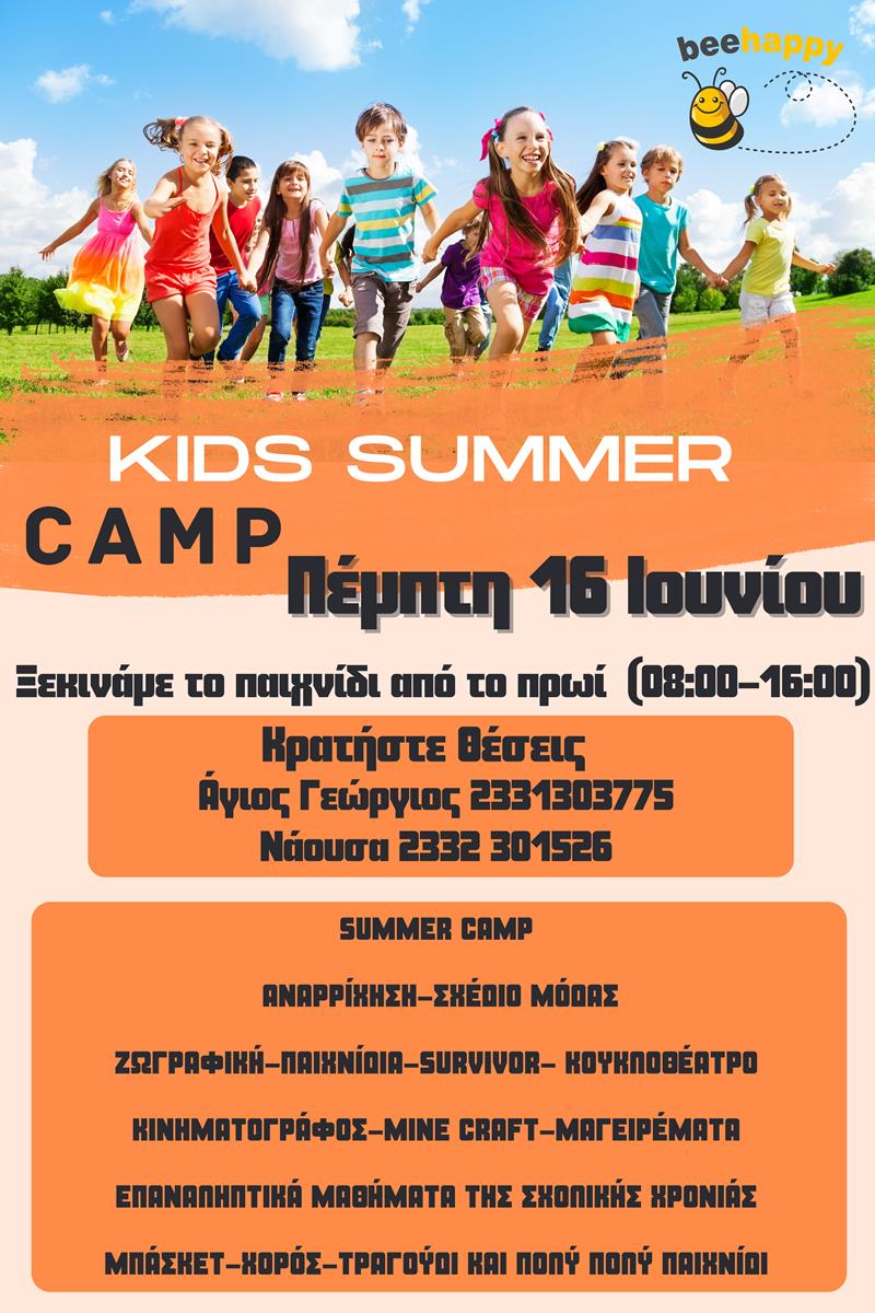 (ΚΔΑΠ) Bee Happy: Από την Πέμπτη 16 Ιουνίου ξεκινάμε το παιχνίδι από το πρωί