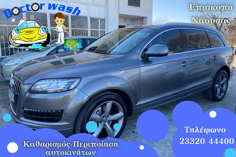 DOCTOR WASH: Εγγύηση στην εμφάνιση και την ποιότητα του οχήματός σας 