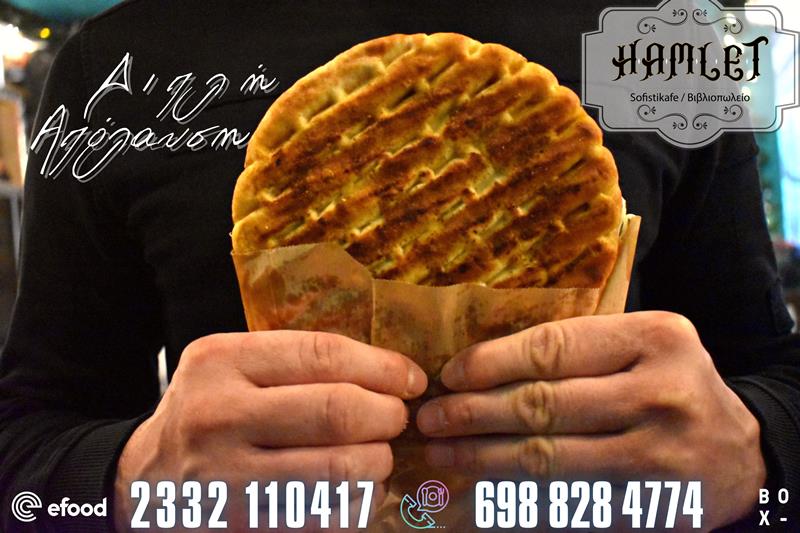 Διπλή απόλαυση από το Hamlet sofistikafe