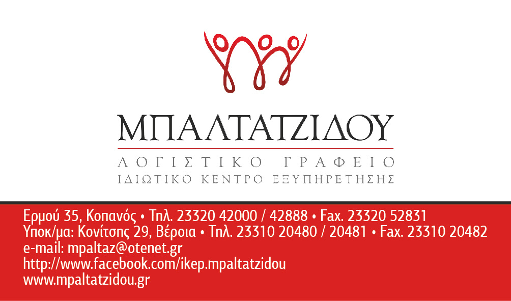 Ενημέρωση από το ΙΚΕΠ-ΛΟΓΙΣΤΙΚΟ ΓΡΑΦΕΙΟ της Δώρας Μπαλτατζίδου για το MyData