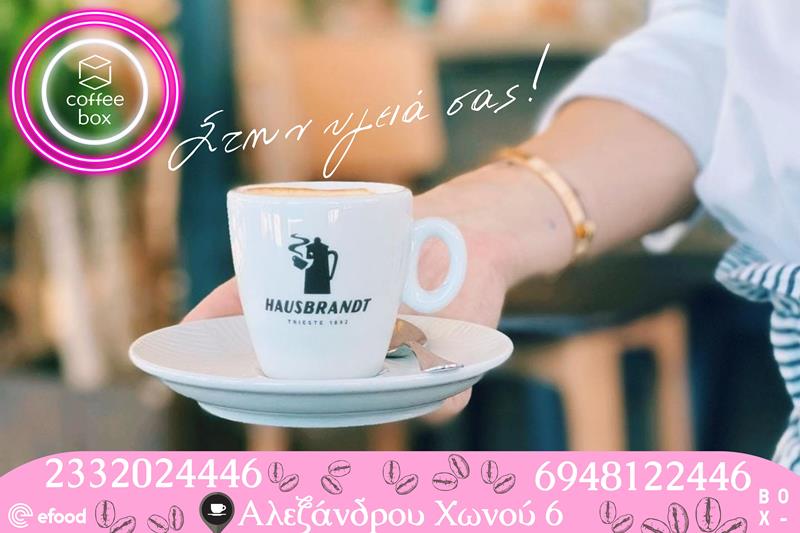 Πρωινά Σαββάτου στο Coffee box