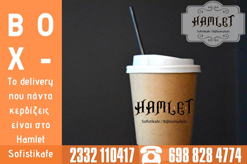 Κάντε την παραγγελία σας από το Hamlet Sofistikafe και μέσω BOX