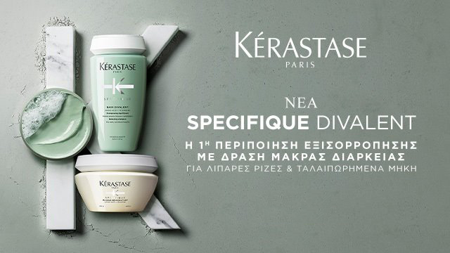 Δώστε τέλος στην τριχόπτωση, την πιτυρίδα και τη λιπαρότητα με την σειρά της Kérastase Spécifique από το NANA HAIR SALON