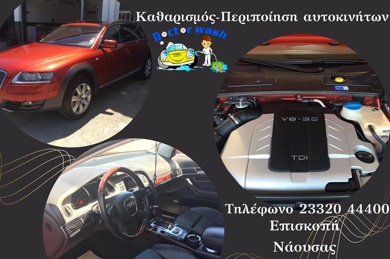 DOCTOR WASH: Εγγύηση στην εμφάνιση και την ποιότητα του οχήματός σας 