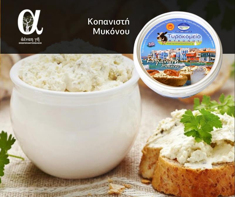 Η εκλεκτή Κοπανιστή Μυκόνου στο οπωροπαντοπωλείο «Αέναη γη»