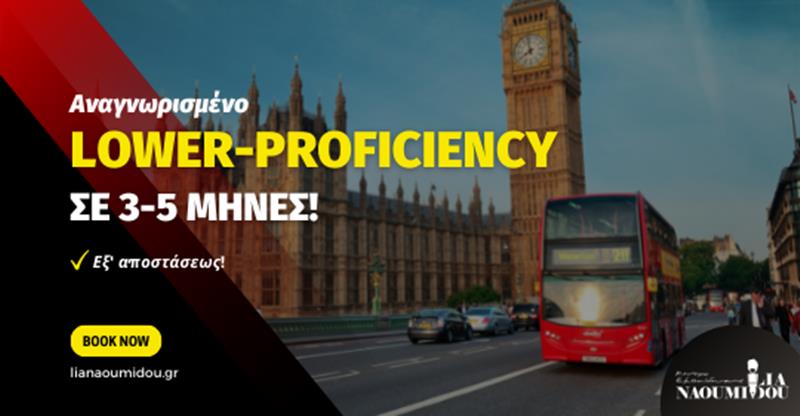 Νέα Προγράμματα Lower-Proficiency για ενήλικες στο Κέντρο Εκπαίδευσης “Ναουμίδου”