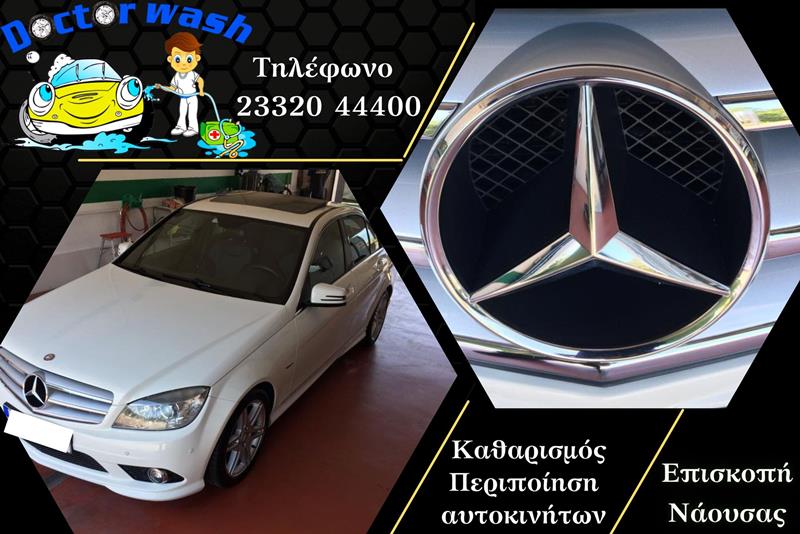DOCTOR WASH: Εγγύηση στην εμφάνιση και την ποιότητα του οχήματός σας 