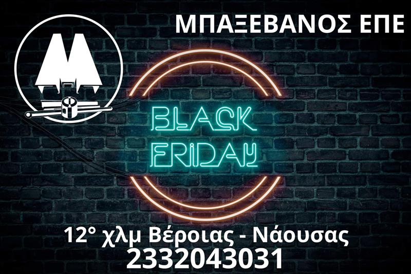 Εκμεταλλευτείτε τις προσφορές για την Black Friday  της Μπαξεβάνος ΕΠΕ  