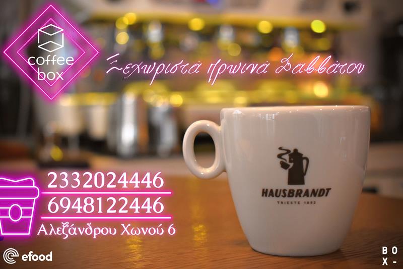 Ξεχωριστά πρωινά Σαββάτου στο Coffee box