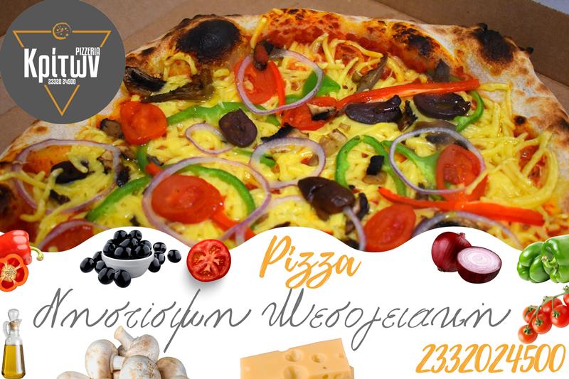 Νηστίσιμη μεσογειακή pizza από την «Pizzeria Κρίτων» 