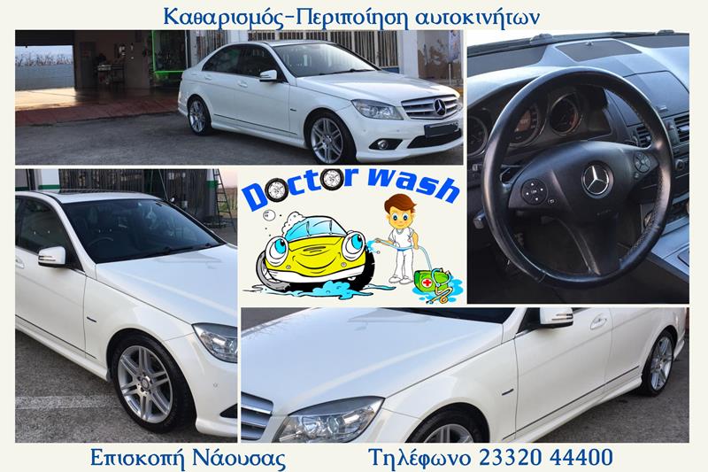 DOCTOR WASH: Εγγύηση στην εμφάνιση και την ποιότητα του οχήματός σας 