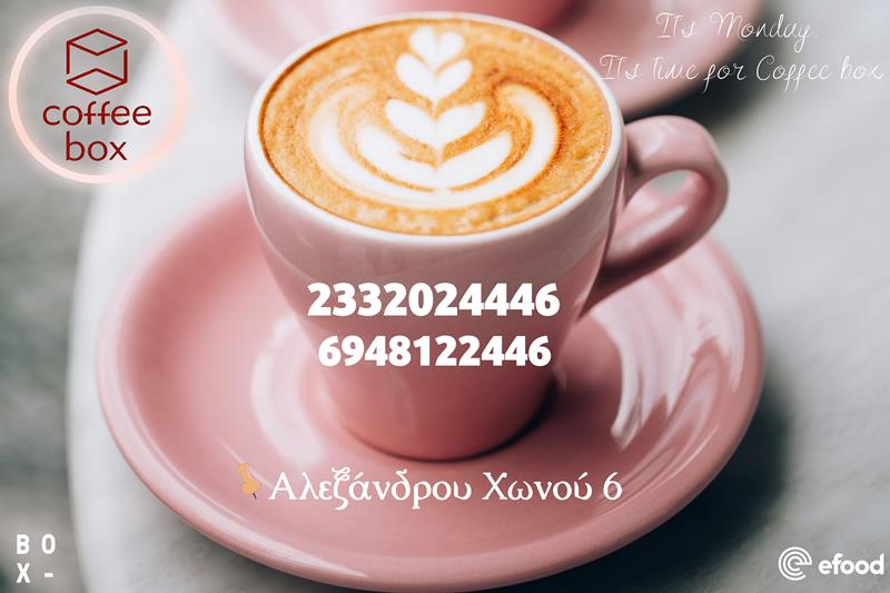 Η Δευτέρα θέλει Coffee box 