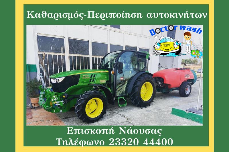 DOCTOR WASH: Εγγύηση στην εμφάνιση και την ποιότητα του επαγγελματικού σας οχήματος 