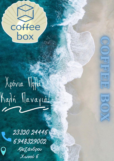 Coffee box: Δίπλα σας και τον Δεκαπενταύγουστο για τον αγαπημένο σας café της Hausbrandt