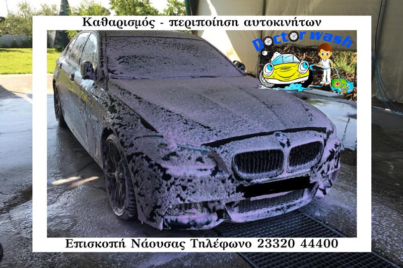 DOCTOR WASH-Ποιότητα και εξυπηρέτηση που ξεχωρίζει-Κάθε Τρίτη δώρο η απολύμανση αεραγωγών του οχήματός σας 
