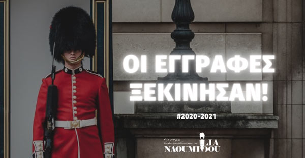 Έναρξη εγγραφών στα εκπαιδευτικά προγράμματα του Κέντρου Εκπ/σης «Λία Ναουμίδου-Τσίτση»