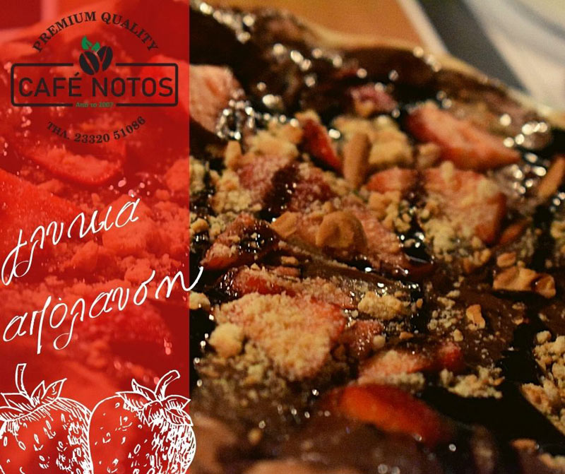 Γλυκά βράδια Φθινοπώρου στο « café Notos» στο Γιαννακοχώρι Νάουσας