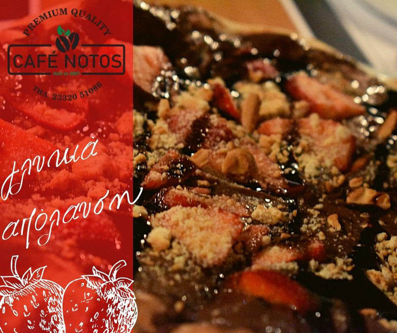 Γλυκά βράδια Φθινοπώρου στο « café Notos» στο Γιαννακοχώρι Νάουσας