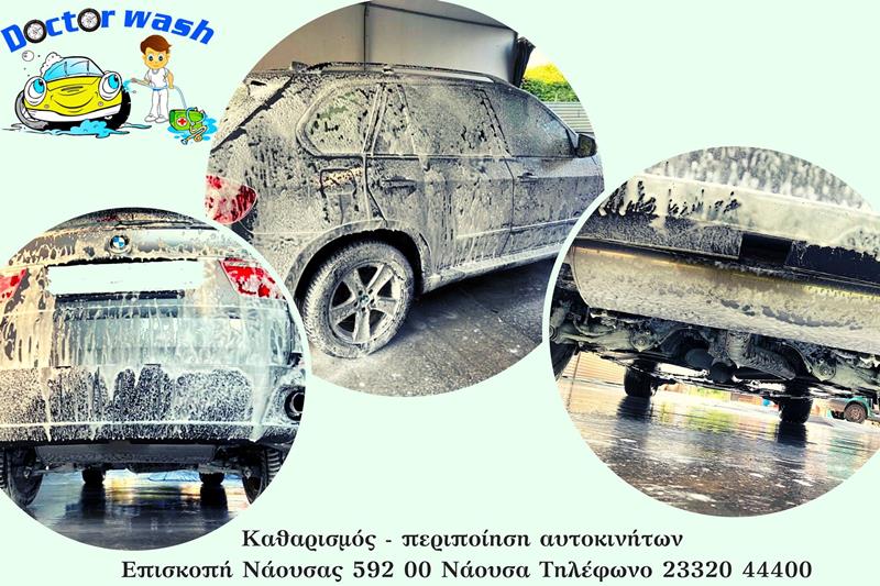 DOCTOR WASH: Οι λεπτομέρειες που κάνουν την διαφορά 