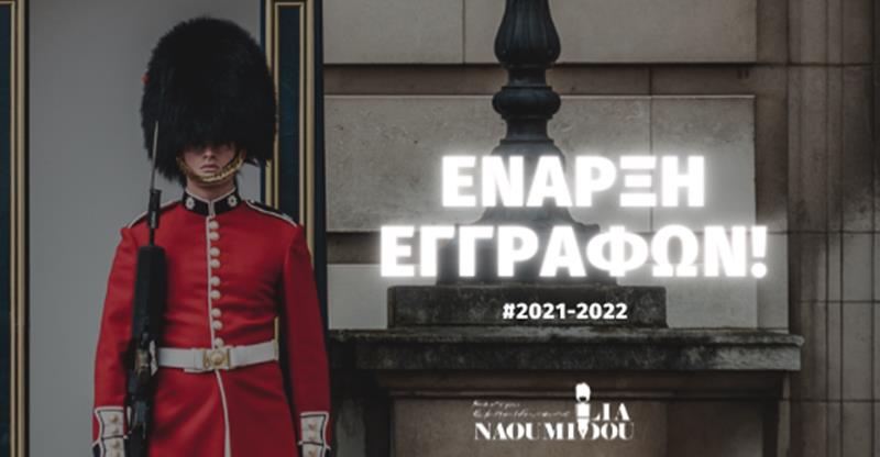 Έναρξη εγγραφών για 200+ εκπαιδευτικά προγράμματα από το Κέντρο Εκπ/σης “Ναουμίδου”