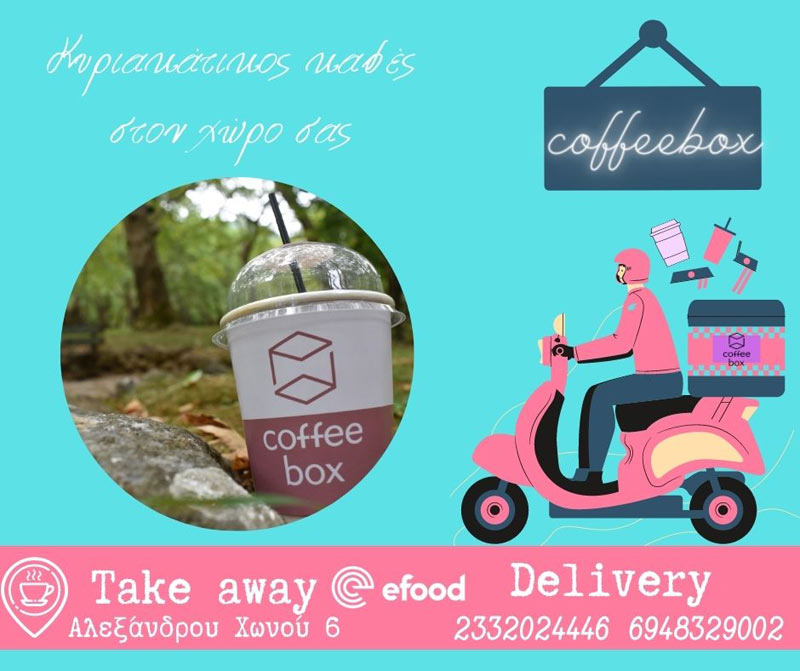  Η Κυριακή μας ξεκινά με υψηλής ποιότητας café από το Coffee box στον χώρο μας  